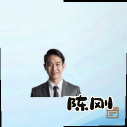 陈刚